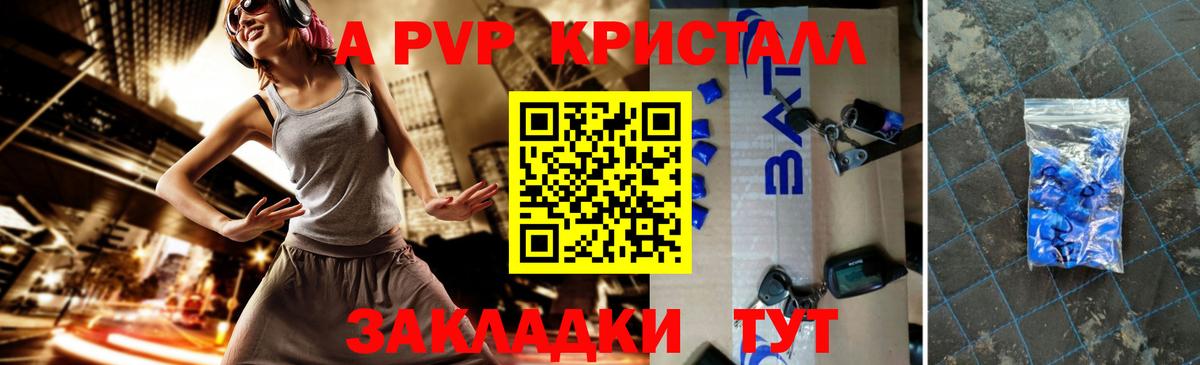 APVP Crystall Пыть-Ях