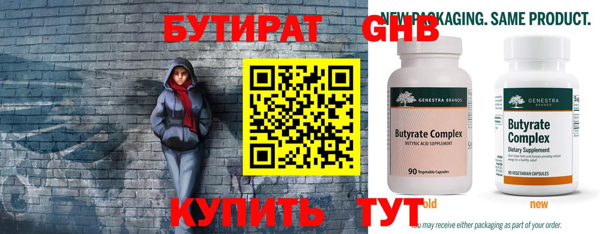 Пыть-Ях  БУТИРАТ GHB  Вход с VPN 