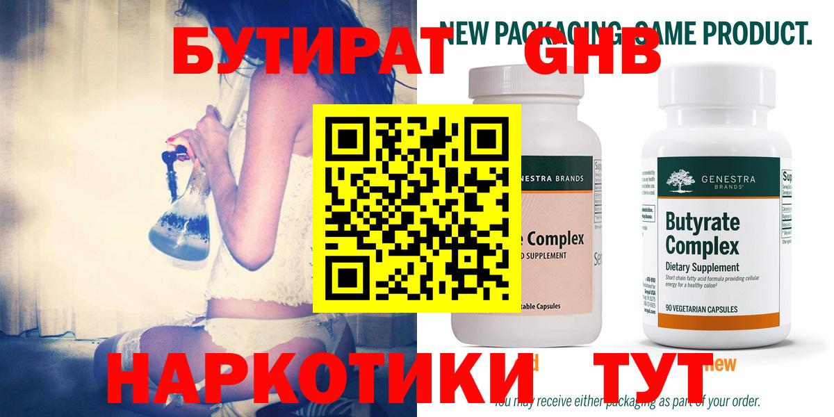 БУТИРАТ жидкий экстази Пыть-Ях