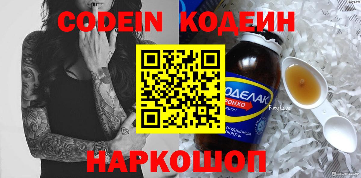 Пыть-Ях  Кодеин Purple Drank  Вход с VPN  Кодеиновый сироп Lean Purple Drank 