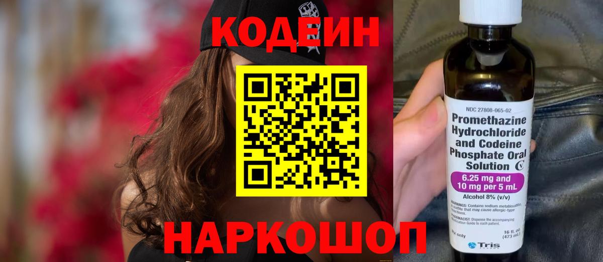 Пыть-Ях  Codein Purple Drank  Вход с VPN 