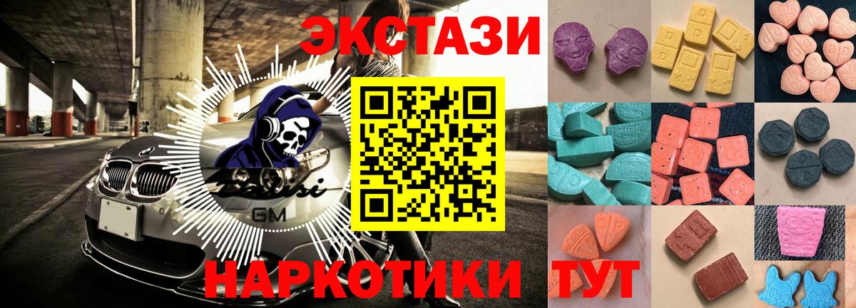 Экстази  Ecstasy 250 мг  Вход с VPN  Пыть-Ях 