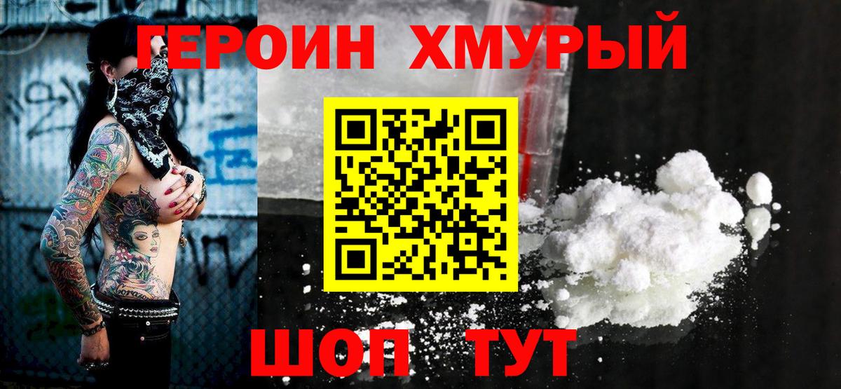 ГЕРОИН герыч  Вход с VPN  Пыть-Ях 
