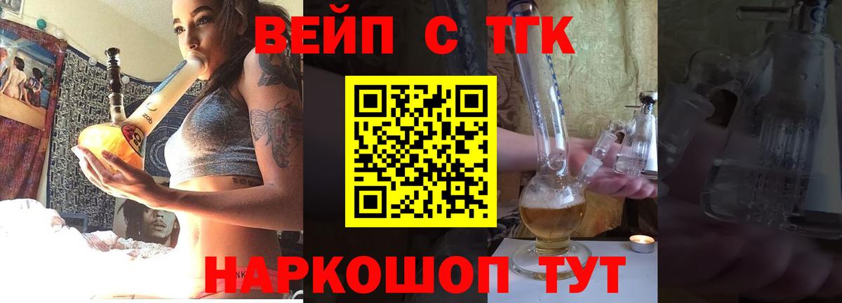 где купить   ТГК вейп  Вход с VPN  Пыть-Ях 